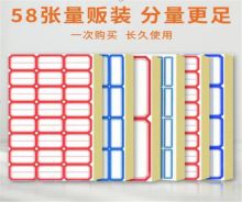 国产 BQ-A01 不干胶标签纸姓名贴29*20mm口取纸 40枚/张 58张/包（单位：包）