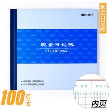 国产 24K记账本会计账簿 现金记账本（单位：本）