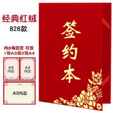 国产 签约本828红绒 红色  单位：本