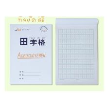 小学生 18页 作业 田字格本（单位：本）