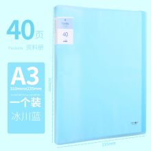 正彩 12240 幸运草彩色资料册40页 A3 冰川蓝 单位：个
