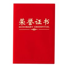 晨光 荣誉证书 ASC99309 16K/190mm×135mm/绒面烫金含内芯 10本/包 配色 单位：包