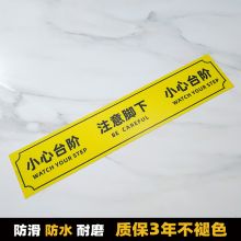 国产 10*50cm 小心台阶 (单位:张)