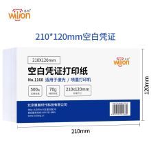 惠朗（huilang）70g空白凭证210*120mm通用会计记账凭证纸 空白单据 用友软件 T3/T6/U8/KIS适用 单位：包