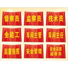 国产 起重袖标 红色 单位:个