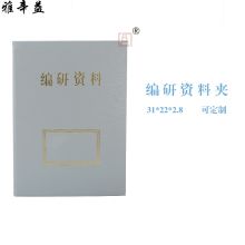 国产 A4竖版 31*22 编研资料文件夹 蓝色（单位：个）