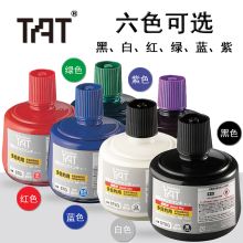 旗牌 STSG-3 TAT速干型多用途工业印油 330ml 单位：瓶 白