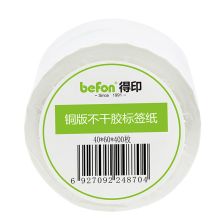 得印(befon) 铜版纸40mm*60mm400枚单排  不干胶标签纸（计价单位：卷）