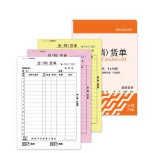 西玛 9387 三联送销货单 32K 10本 彩色 （单位：包）