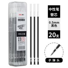 得力 33402 0.5mm 中性笔芯 20支/桶 黑色（单位：桶）