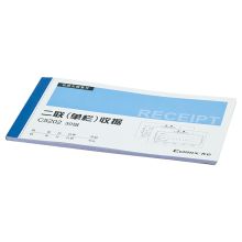 齐心 C5202 48K 二联单栏收据单 蓝 20本装 （单位：包）