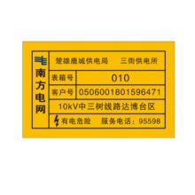 凤凰品牌 80mm *50mm 户表信息标识标签 3M反光膜写真（UV印刷、丝网印刷）带背胶 （单位：块）