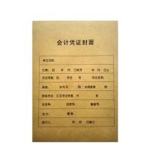 金蝶 KP―J107s 凭证封面 黄色（25个/包）