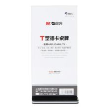 晨光 ASC99345 A5 100*200 强磁亚克力T型会议桌牌 透明（单位：个）