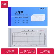 得力/deli 3539 单据 无碳多栏竖式三联 通用规格,蓝色