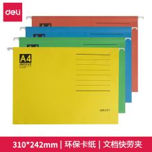 得力/deli 5468 快劳夹 吊夹吊挂式牛皮纸a4  混色