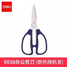 得力/deli 6038 文具剪刀 175mm 通用规格,混色