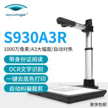 良田 S930A3R(带身份证阅读器)1000万像素 高拍仪(单位：台）
