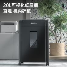 得力(deli)  33043  5级保密办公商用碎纸机（单次8张 20L 持续10分钟 可碎卡碎光盘）(单位：台）
