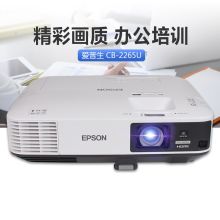 爱普生 CB-2265U 4000-5000流明全高清工程投影仪（含120寸16:10电动幕布/1.5米吊架/安装/无线网卡/质保两年）（单位:套）
