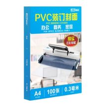 DSB  装订胶片 A4厚0.3mm 透明PVC塑料 100张/盒（单位:盒）