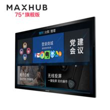 MAXHUB UM86CA 交互式触摸触屏一体机 会议平板 黑色 （单位：台）
