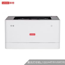 联想/lenovo 领像L100 黑白激光打印机 白色