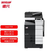 德凡 DEVELOP INEO+759 A3彩色多功能复合机(双面扫描输稿器+4纸盒共3500页+150页手送托盘)3年质保+上门服务