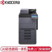 京瓷 KYOCERA TASKALFA 7052CI （双面器/双面自动输稿器/网络打印卡/4150页) 复印机