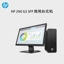 惠普 HP 290 G3 SFF 台式电脑（New Core i5-10500/256GB M.2 2280 PCIe NVMe/8G/Win 10 pro/有线键鼠/集成显卡 ODD/180W/3-3-3全保/网络同传  21.5寸显示器P22v G4）（单位：台）