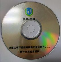 国产 V1.0 业通达 V1.0 动环监控系统通用接口软件（介质光盘） 透明（单位：个） (单位：个)