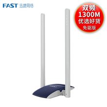 迅捷 FAC1300UH 300M 无线网卡（单位：个）