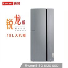 联想（Lenovo） 天逸510Pro 锐龙版 商务办公 家用网课 台式电脑 18升大机箱 WIFI Ryzen5_2400G 8G 512G 固态硬盘 单位：台