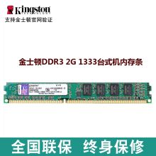 金士顿 DDR3 1333 2G 台式机内存条（单位：个）