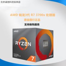 AMD R7 3700X 锐龙CPU 黑色（单位：盒）