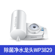 飞利浦 WP3829-00 水龙头净水器家用直饮自来水 配色(单位：台）