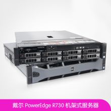 戴尔 R730 服务器 2*E5-2620V4/2.1GHZ/2*8G/3*600/SAS15K 2.5/750W*2双电源H730/阵列卡/导轨/DVDRW/三年（单位：台）