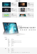 华为 M6 平板电脑（10.8英寸/麒麟980/4GB+128GB/WIFI/三年质保）（单位：台）