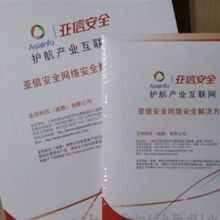 亚信 护航产业互联网 防毒安全软件（单位：套）