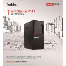 联想 ThinkStation P318（i7/16G/2256G/GTX1060）工作站（i7-7700/16GB DDR4内存/256G SSD+1TB SATA3 7200转3.5寸硬盘/Rambo/P600 2G/250W）(单位：台）