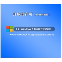 办公软件 FQC-08532 WinPro CHNS OLP NL Legalization CN GetGen 操作系统软件（单位：份）