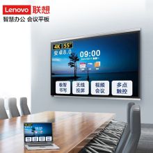 联想/lenovo SE65（红外） 一体机 YC 65”，3G+32G,4K屏，LED液晶显示器，红外触控，安卓8.0系统，4矩阵麦克风8米拾音距离，标配壁挂，电源线，可选配OPS PC模块。整机尺寸：1514.7*916.8*96mm，净重：42.5Kg