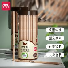 得力 s908 铅笔 黑色（单位：支）