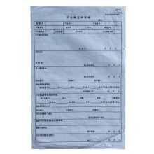 鑫思创 A4 不合格品审理单 计价单位: 张