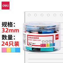 得力 NO.8553 32mm长尾票夹 24只/筒 彩色(单位：筒）