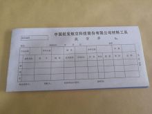 无双 THD-24 24开 材料工具提货单 七联单 套号 无碳纸 30本/套 (单位:本)