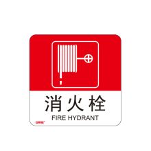 安赛瑞 20198 亚克力消防标识（消火栓）亚克力安全标牌 消防栓标识牌 红色 (单位：块)