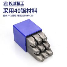长城精工 数字字头 4cm  (单位：套)