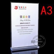 国产 8029 A3 29.7*42cm 竖式T型台卡 加厚超透亚克力强磁 透明（单位：个）