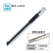 田岛 LC-301B 美工刀 小型不锈钢美工刀 9MM （单位：把）